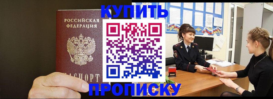 пропишу в квартире в Раменском