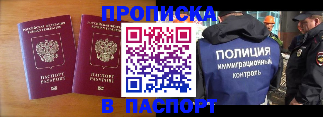 прописка паспорт в Раменском