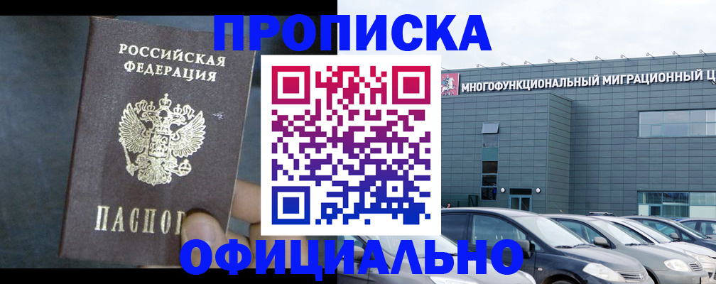 прописка 2025 в Раменском