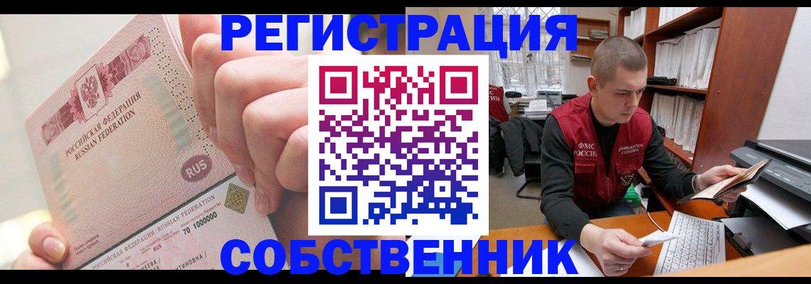 прописка ребенка в Раменском